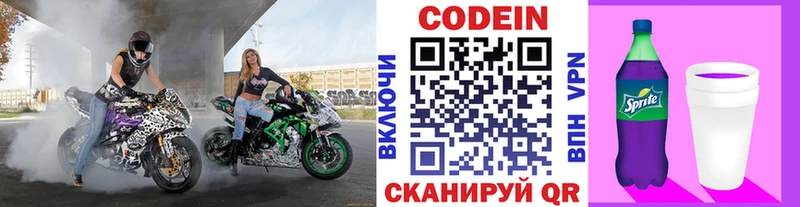 Codein Purple Drank  Светогорск 
